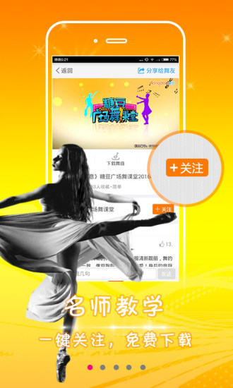 糖豆广场舞视频手机apk安装包下载v7.7.7