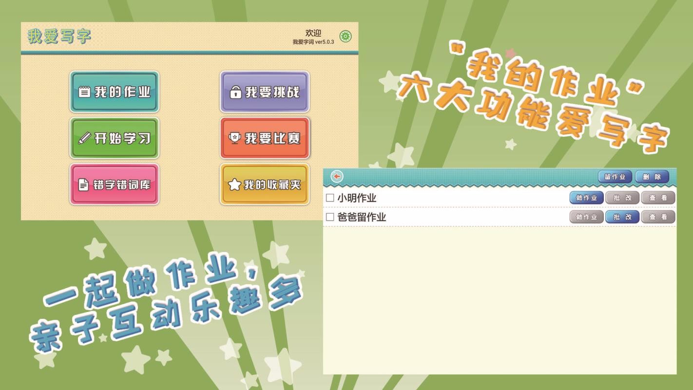 我爱写字北师4年级上手机apk安装包下载v5.2.0