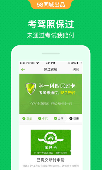 驾校一点通最新版下载v14.7.1