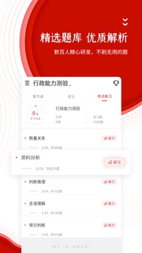 中图公考手机apk安装包下载v4.87