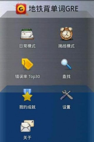 地铁背单词GRE最新版免费下载v1.5.3.12