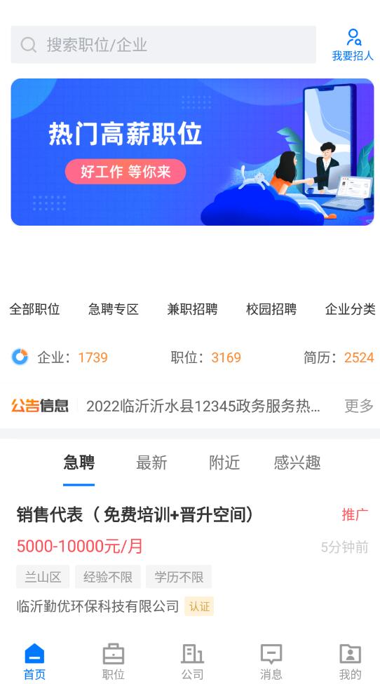 大临沂直聘安卓版下载v2.3.5