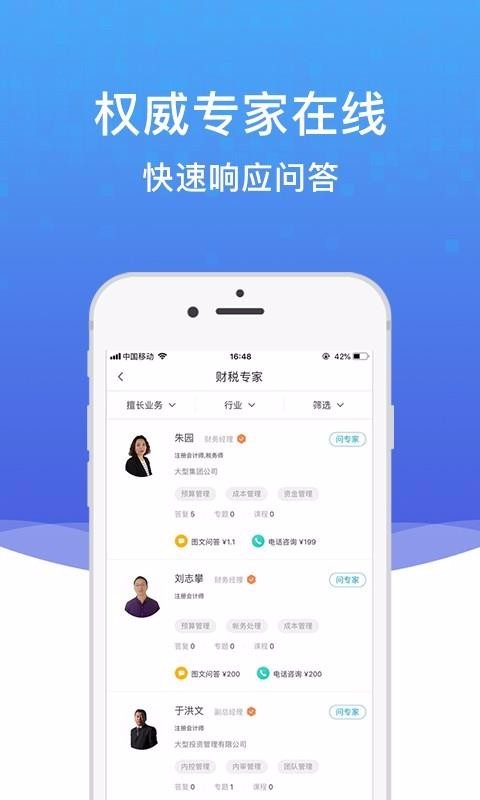 越问财税最新版免费下载v3.1.0
