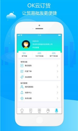 OK云订货安卓最新版下载v1.2.0