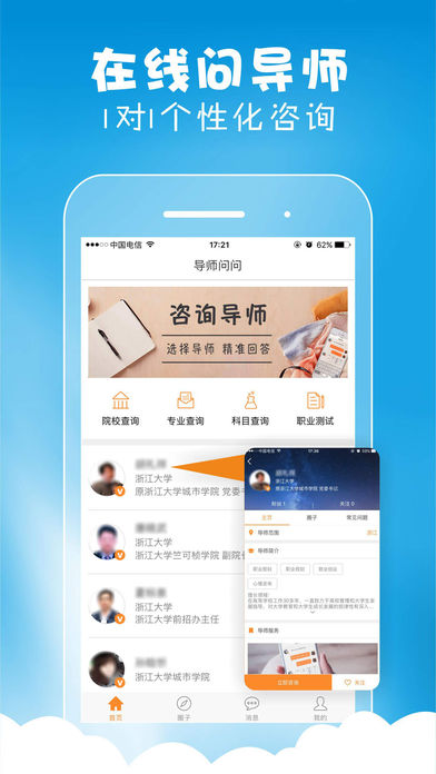 导师问问免费版最新下载v2.1.1