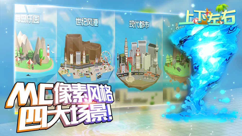上下左右安卓最新版下载v1.0
