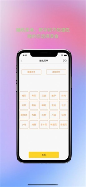 随机数生成器安卓版下载v2.2.1