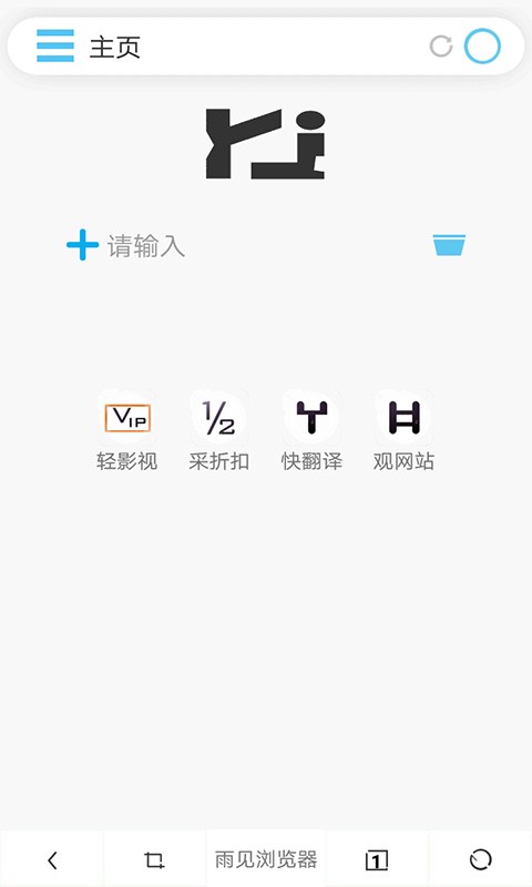 雨见手机浏览器最新版免费下载v6.5.9.2