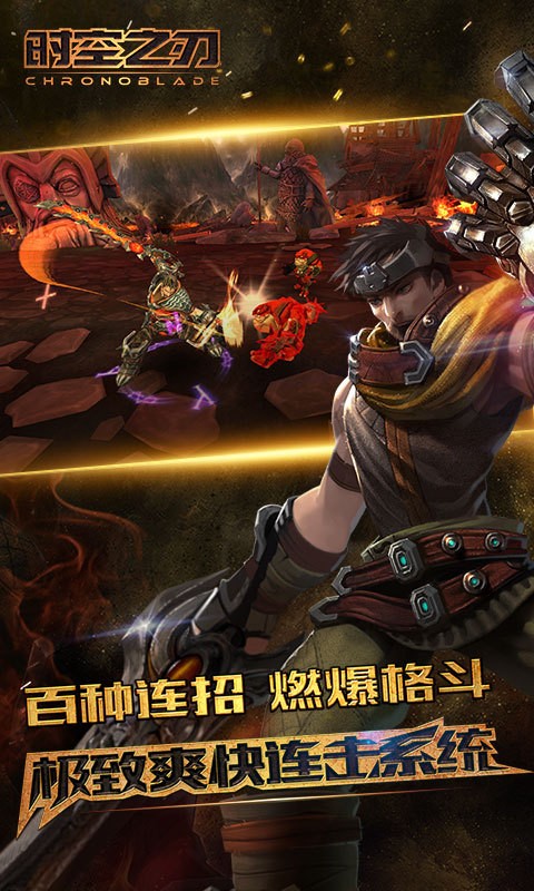 时空之刃安卓最新版下载v14