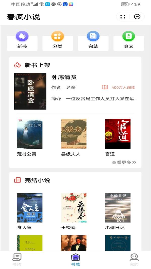 春疯小说安卓版最新下载v4.00.01