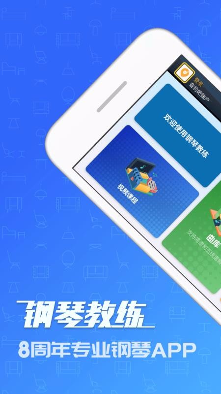钢琴教练手机apk安装包下载v8.8.0