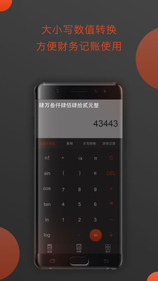 全能型计算器安卓版下载v1.1.2