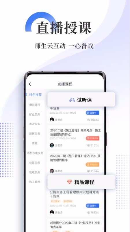 二建刷题宝手机apk安装包下载v1.0.2