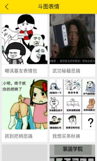 斗图神器骚年版免费下载v