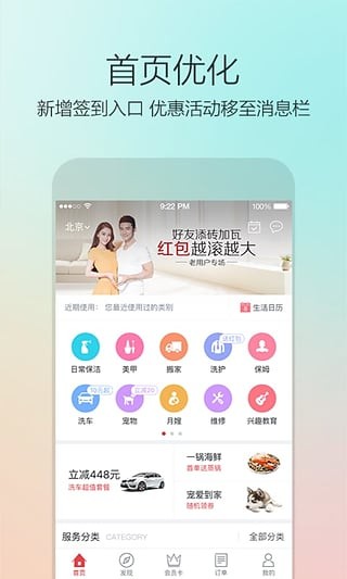 58到家安卓最新版下载v2.5.1
