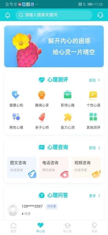 瑞阳心语手机apk安装包下载v2.4.5
