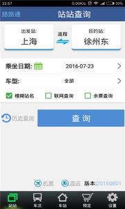 路路通安卓版下载v5.0.7.20231208