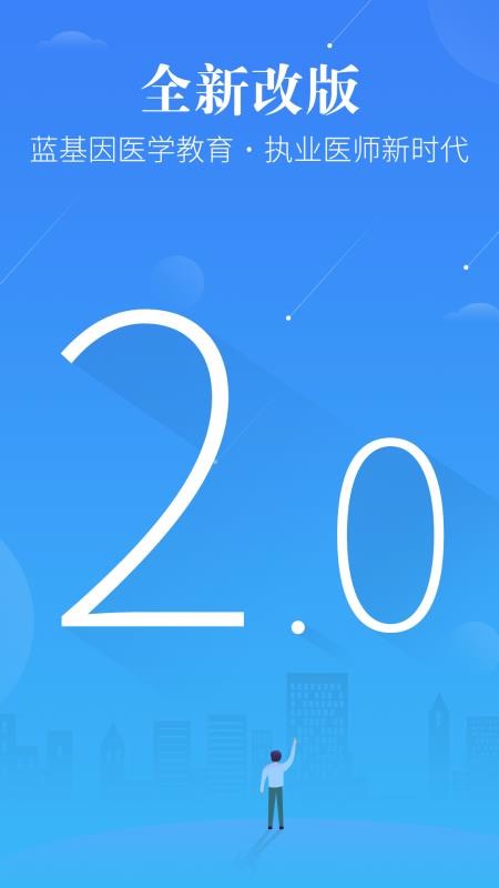 执业医师手机apk安装包下载v2.0.2