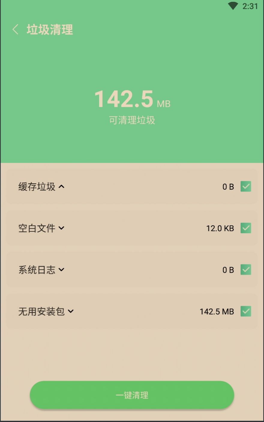 如风清理安卓版下载v1.0.0