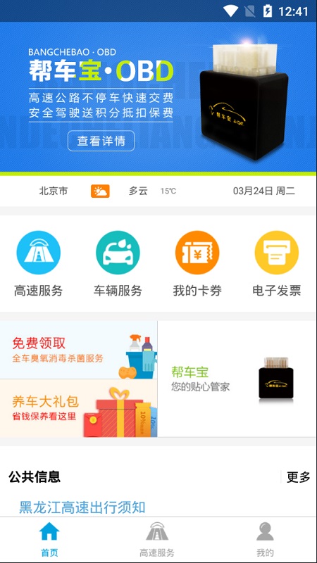 帮车宝app安卓版下载v4.3.9