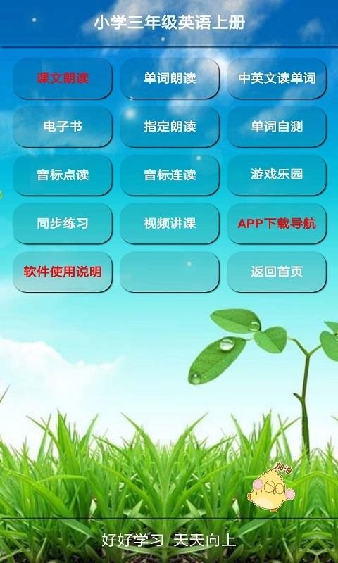 小学三年级英语上册手机apk安装包下载v5.0.18