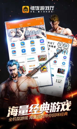 悟饭游戏厅手机免费下载v5.0.6.9