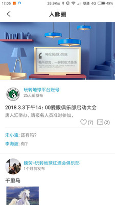 玩转地球手机apk安装包下载v4.5.1