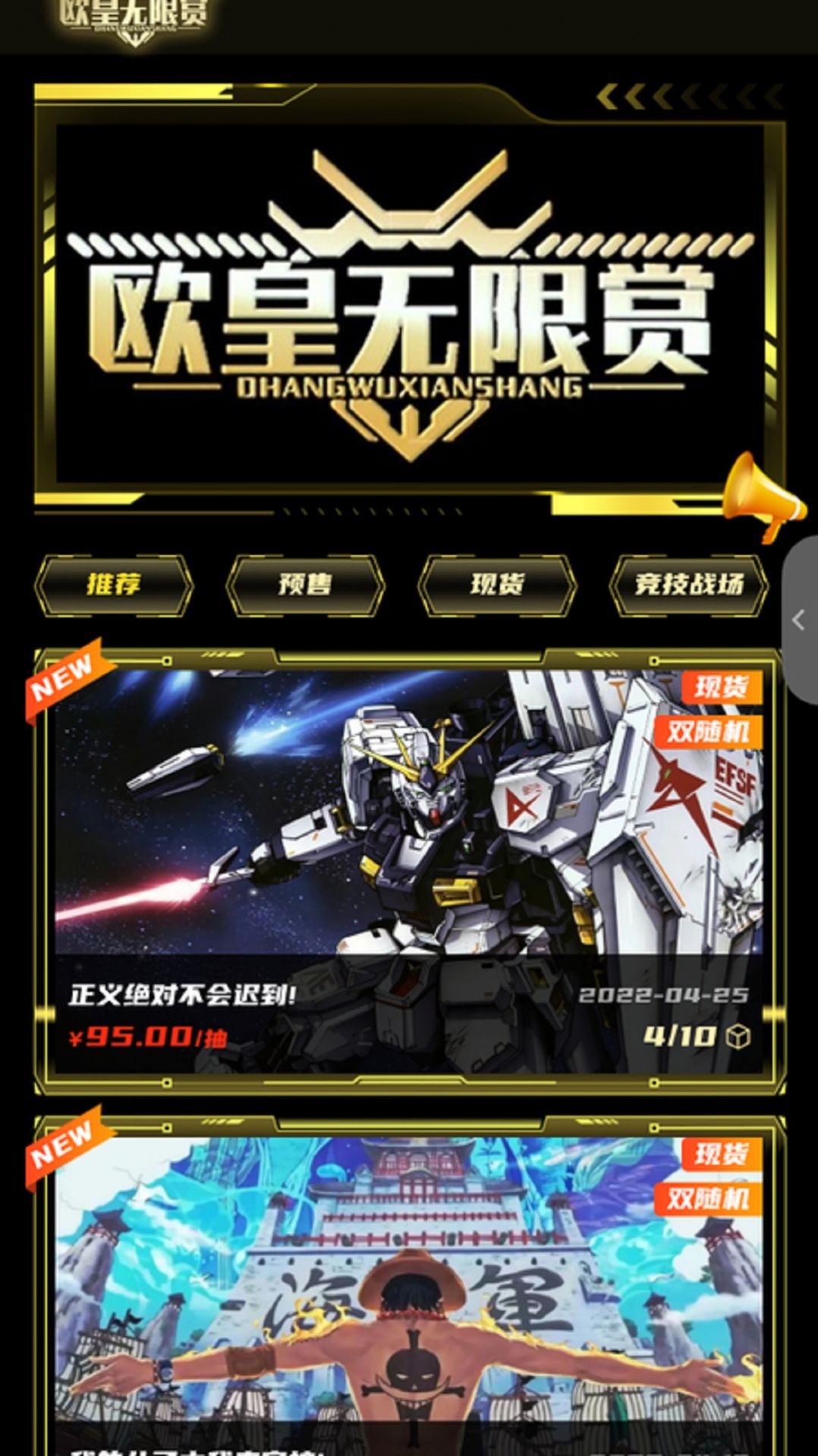 欧皇无限赏安卓版免费下载v1.0.2