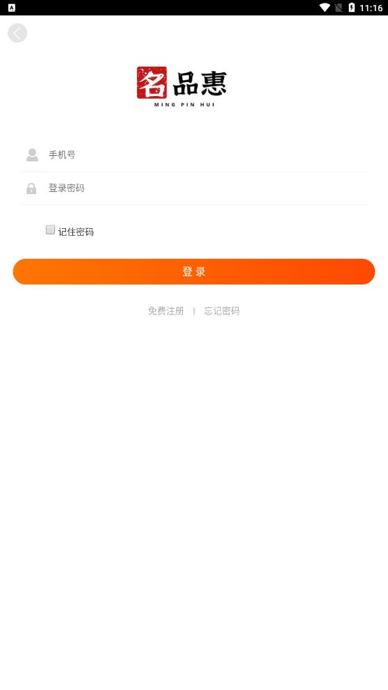 名品惠最新版下载v1.0.5