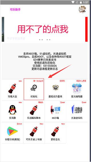 可乐助手免root框架手机最新下载v3.5.3