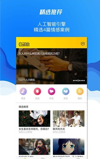 情感先生手机apk安装包下载v2.1.2