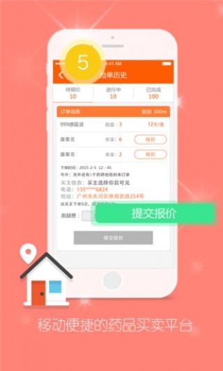 药师帮手机apk安装包下载v4.8.0