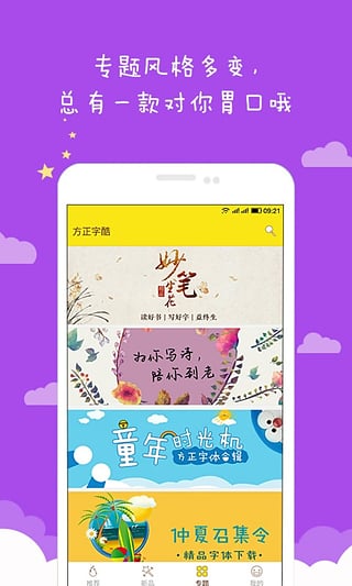 方正字酷2024免费最新版手机下载v4.3.7