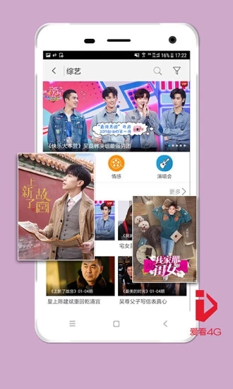 爱看4G视频手机apk安装包下载v5.3.13.45ctch1
