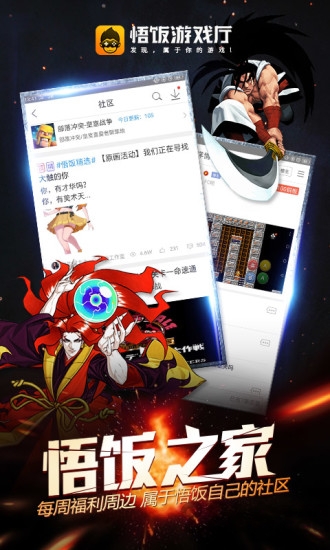 悟饭游戏厅手机免费下载v5.0.6.9