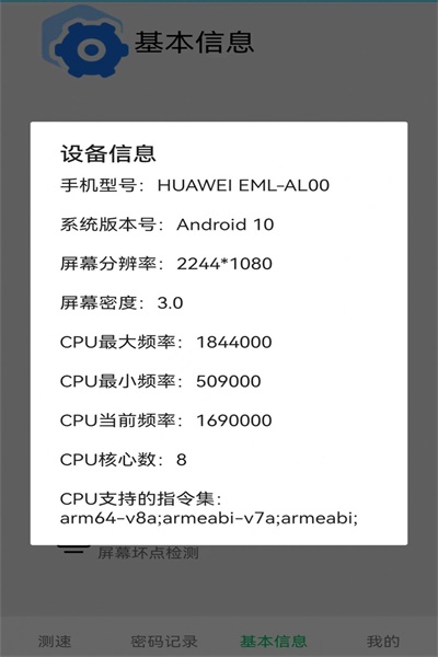 万能无线测速安卓版下载v1.1