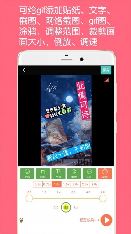 Gif动图制作软件安卓版最新下载v4.3.2