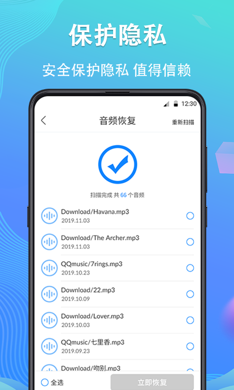 深度手机照片恢复安卓最新版下载v5.0.7