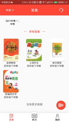 新上海作业最新版手机免费下载v3.0.3