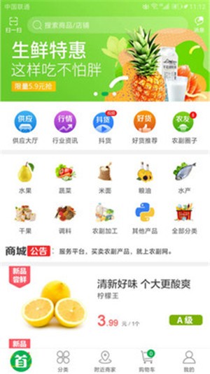 农副网安卓版下载v6.1