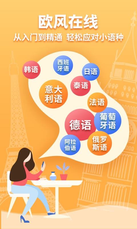 欧风在线手机apk安装包下载v1.0