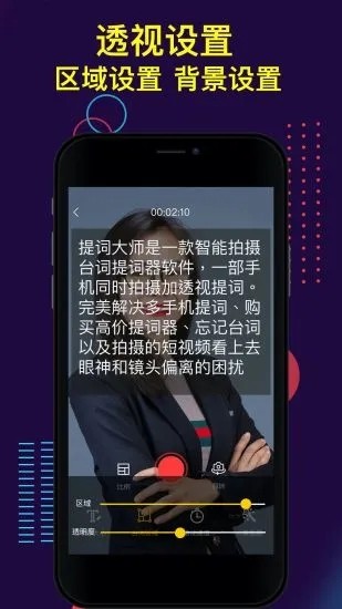 提词大师安卓最新版下载v5.2.9