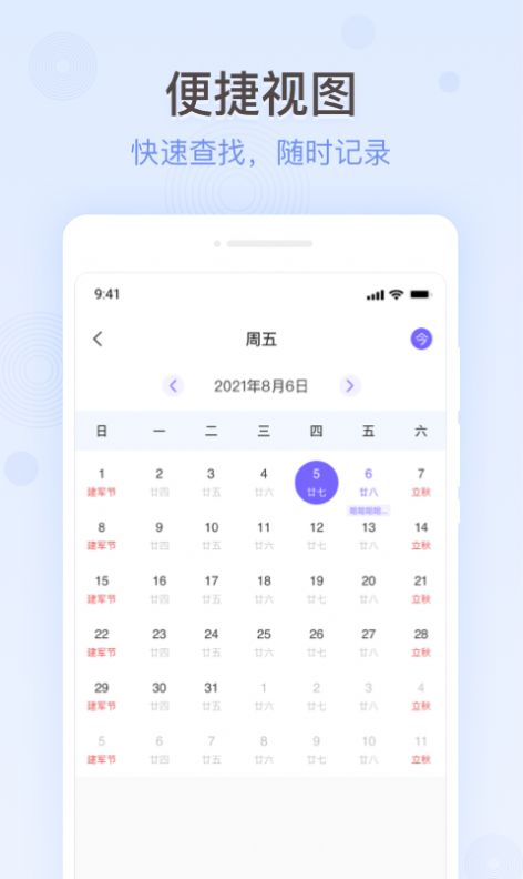 掌上备忘录最新版下载v1.0.0