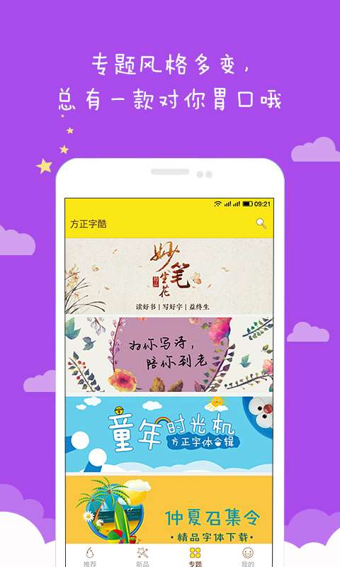 方正字酷手机apk安装包下载v4.3.7