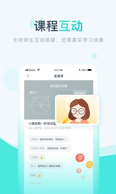 小麦校讯通手机apk安装包下载v1.3.6.21.195