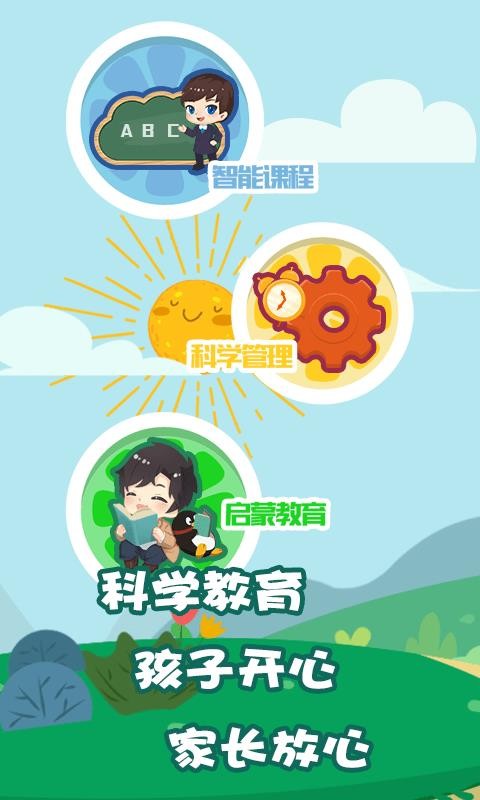 我要上学堂家长手机apk安装包下载v1.1.5