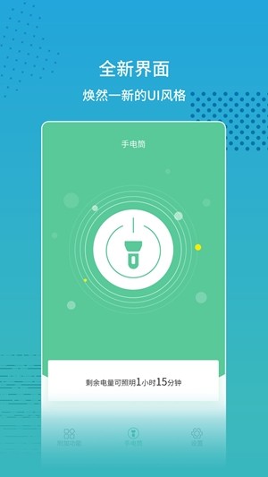 超亮闪光灯安卓最新版下载v2.1.5