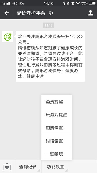 微信成长守护平台安卓版免费下载v7.0.15