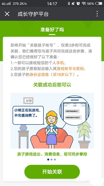 微信成长守护平台安卓版免费下载v7.0.15