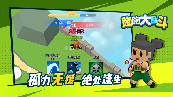 跑跑大乱斗安卓版下载v2.55